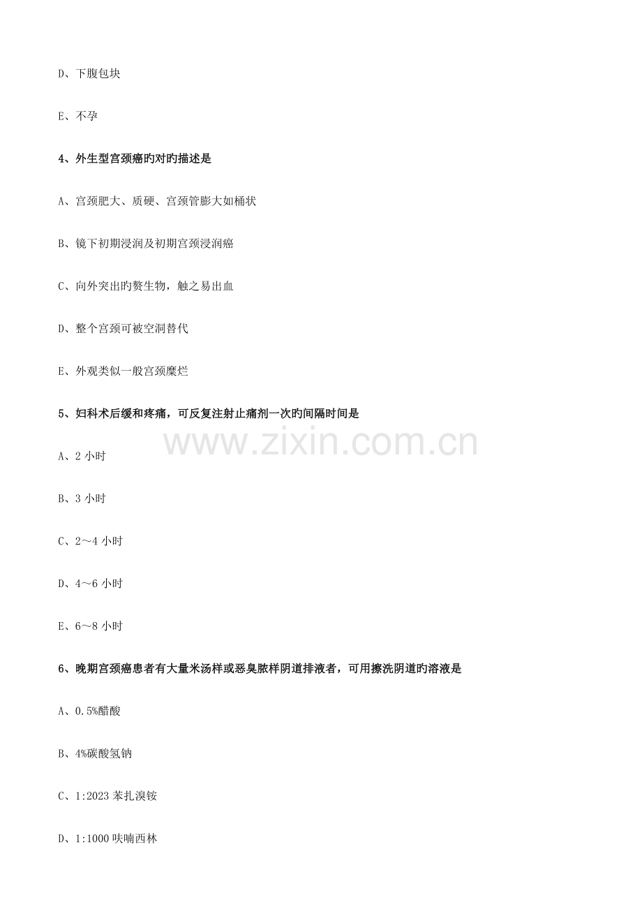 2023年妇产科护理学初级护师考试妇科腹部手术病人的护理练习题.doc_第2页