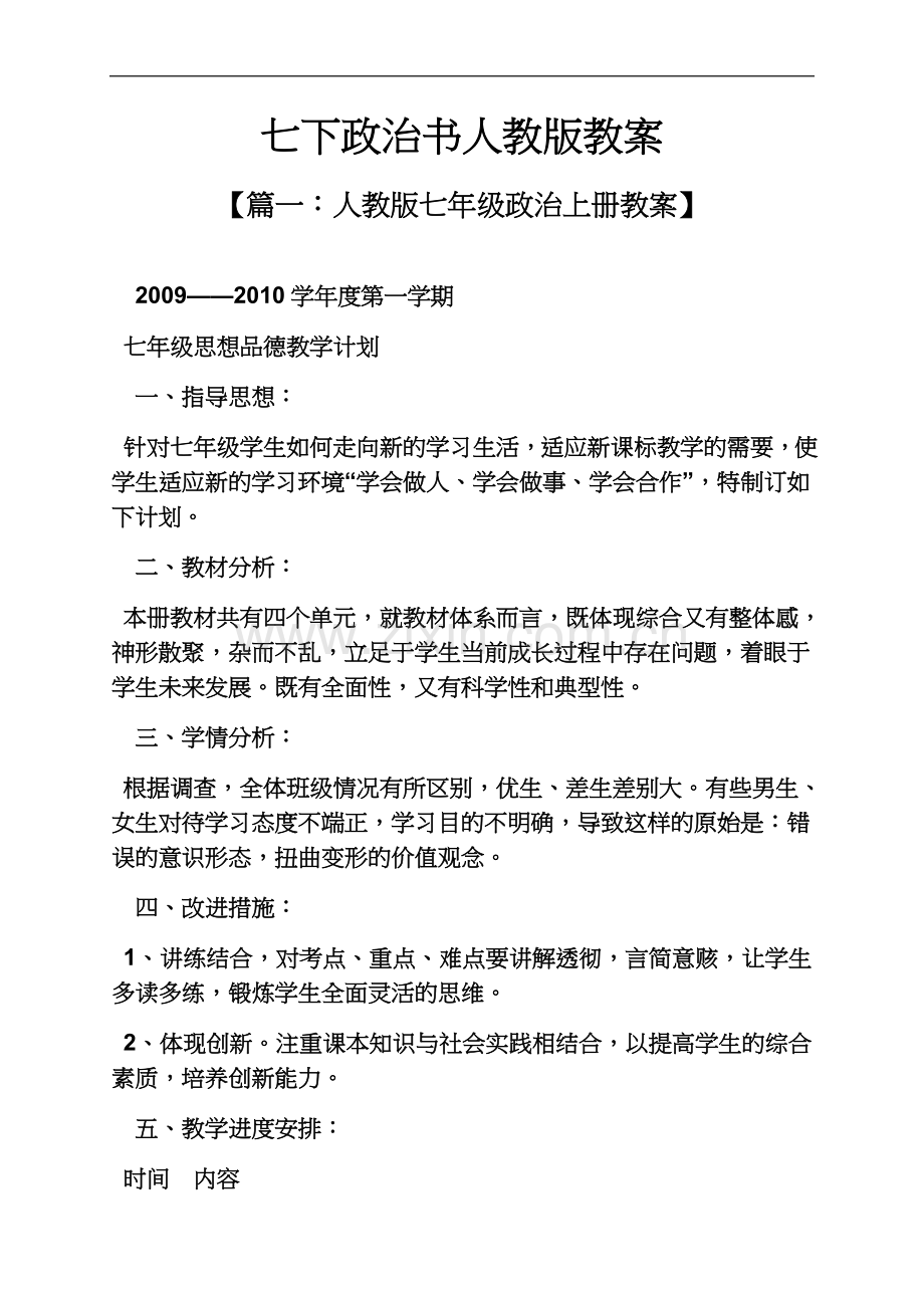 七下政治书人教版教案.docx_第2页