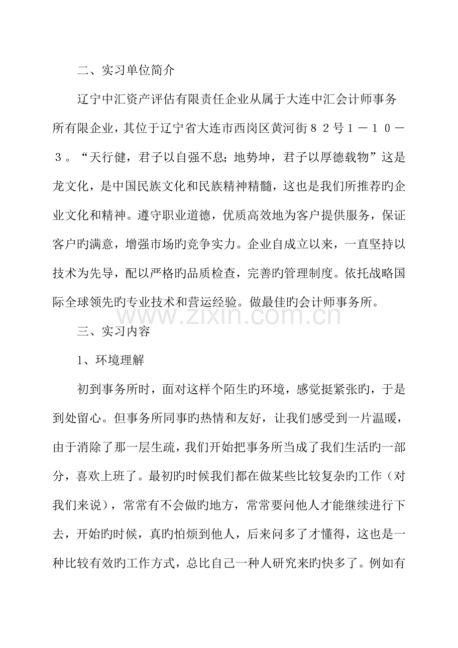 会计师事务所实习报告.docx_第3页