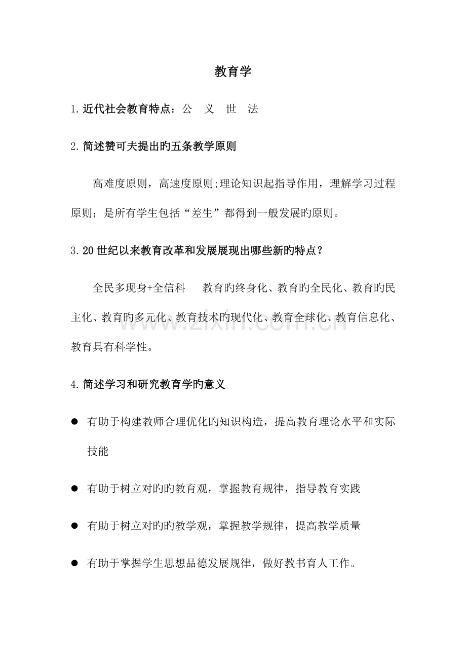 2023年教师招聘简答题.docx_第1页