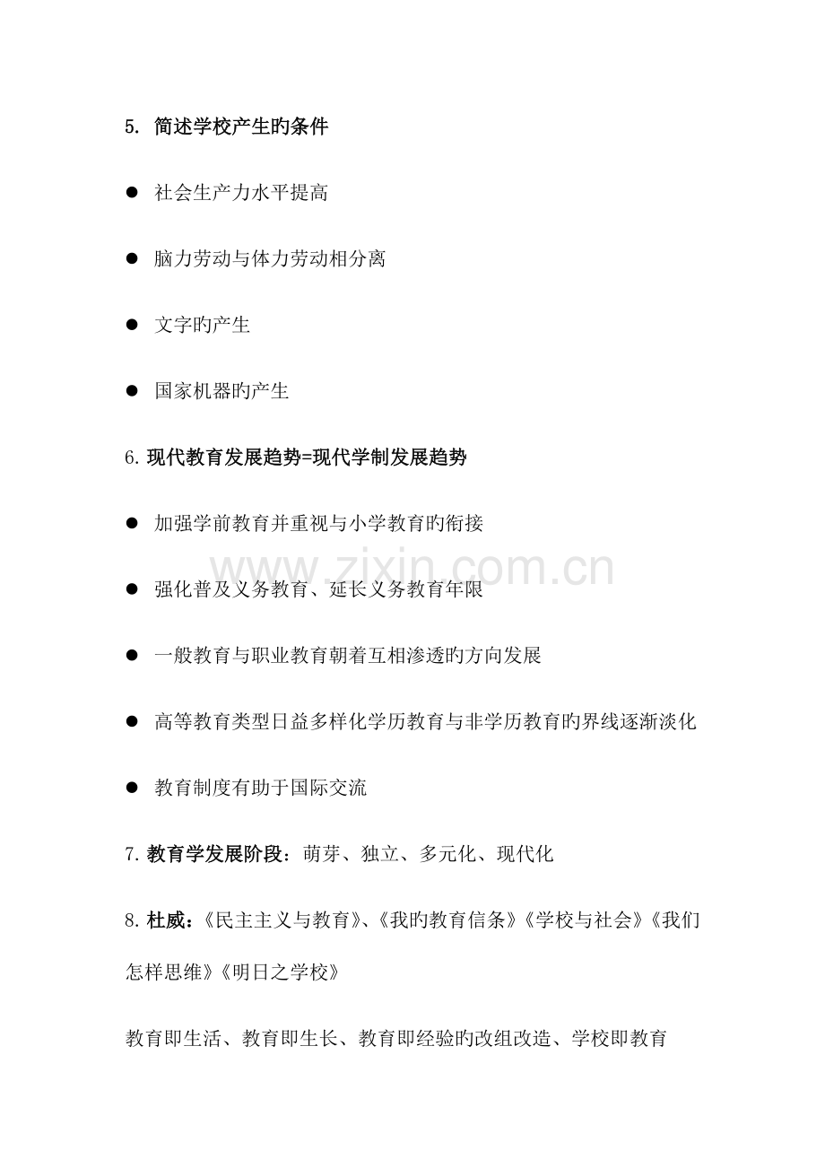 2023年教师招聘简答题.docx_第2页