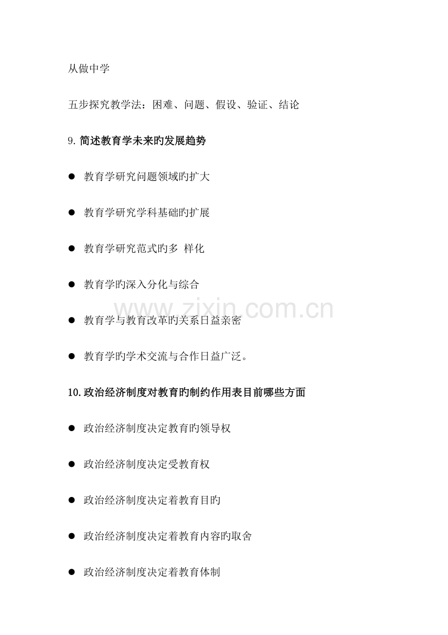 2023年教师招聘简答题.docx_第3页