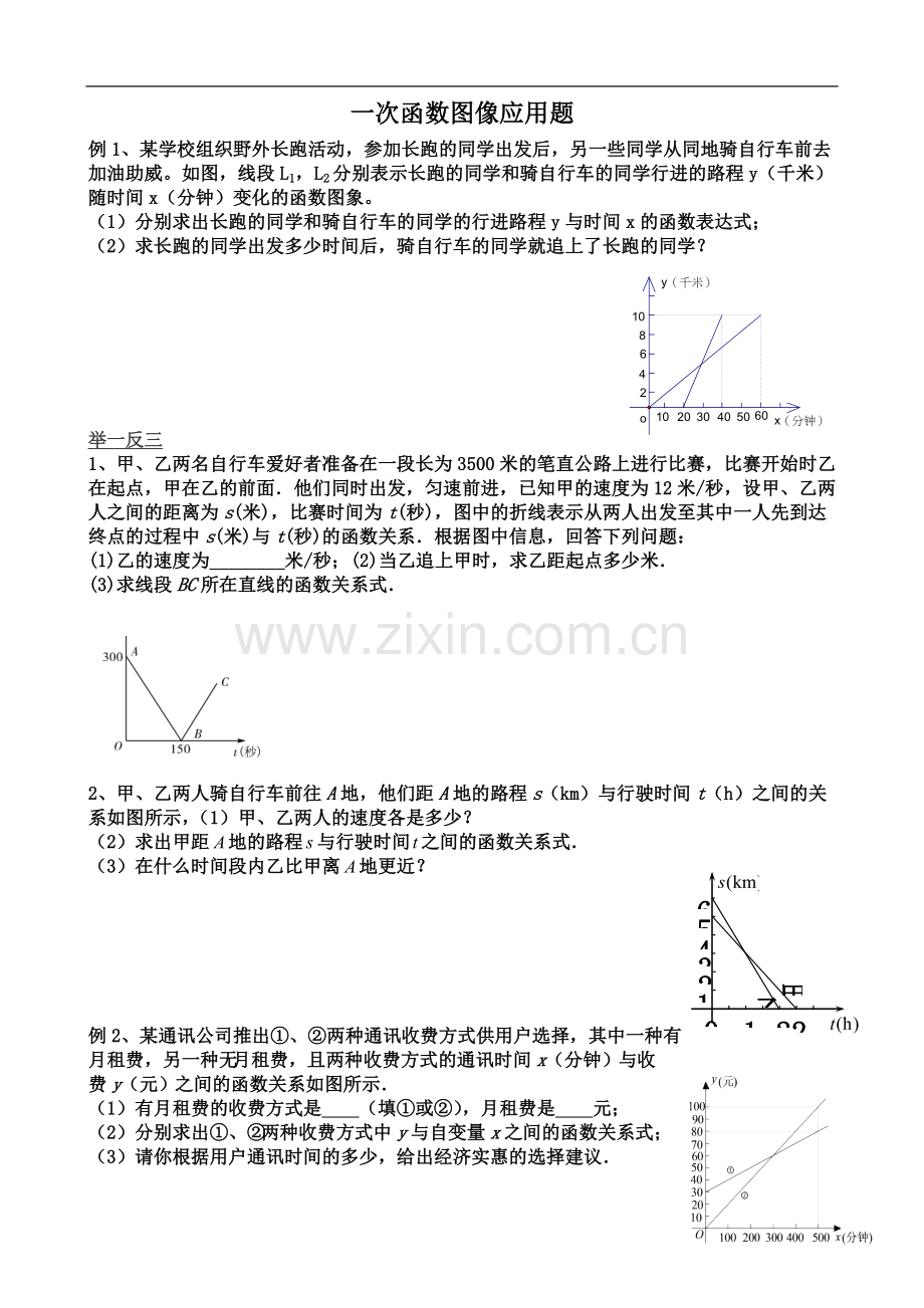 一次函数图像应用题(00001).doc_第2页