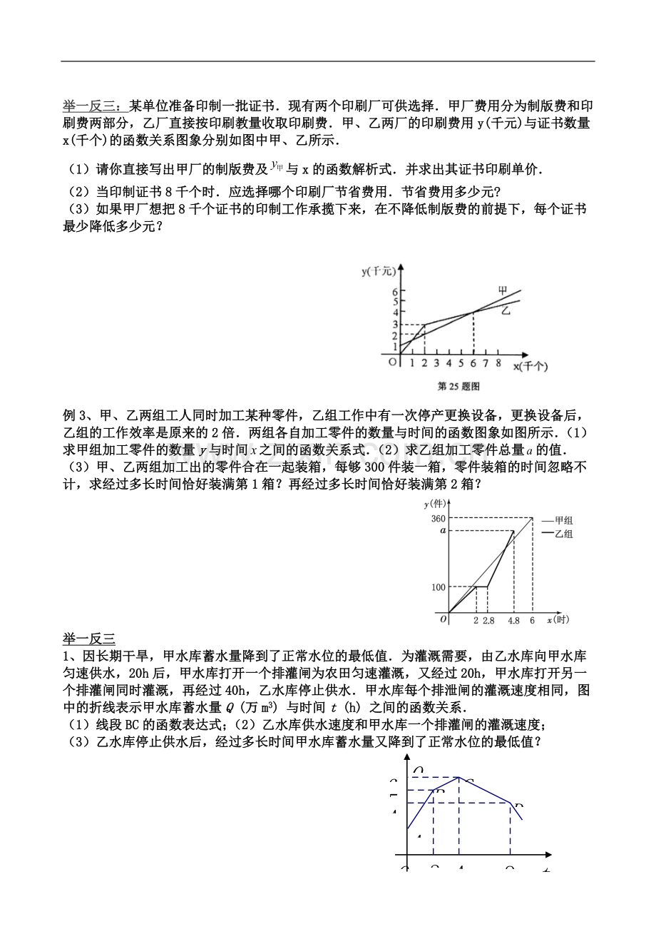 一次函数图像应用题(00001).doc_第3页