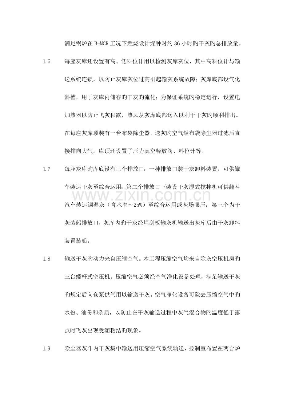 除灰除渣系统的运行与维护.doc_第2页