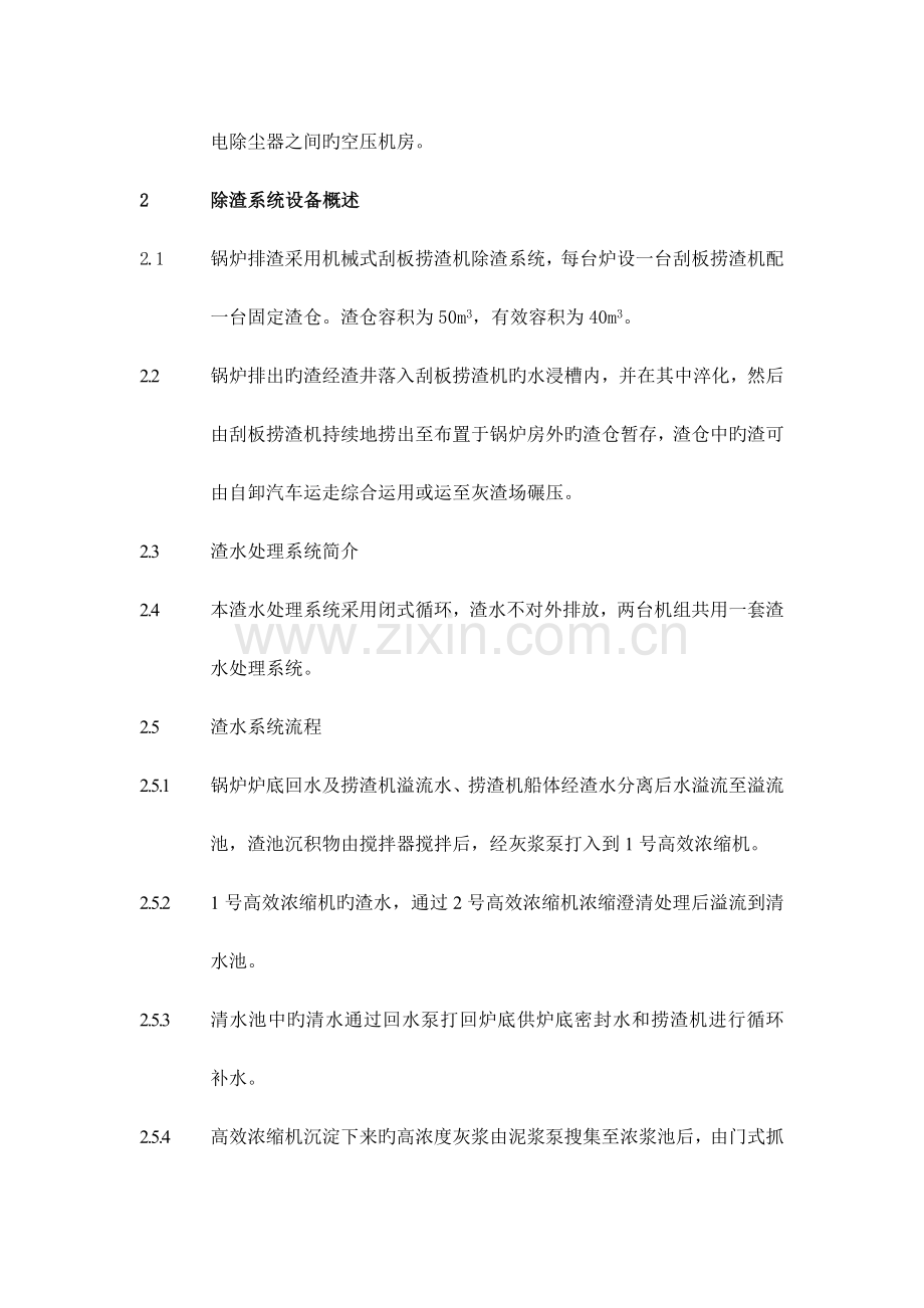 除灰除渣系统的运行与维护.doc_第3页