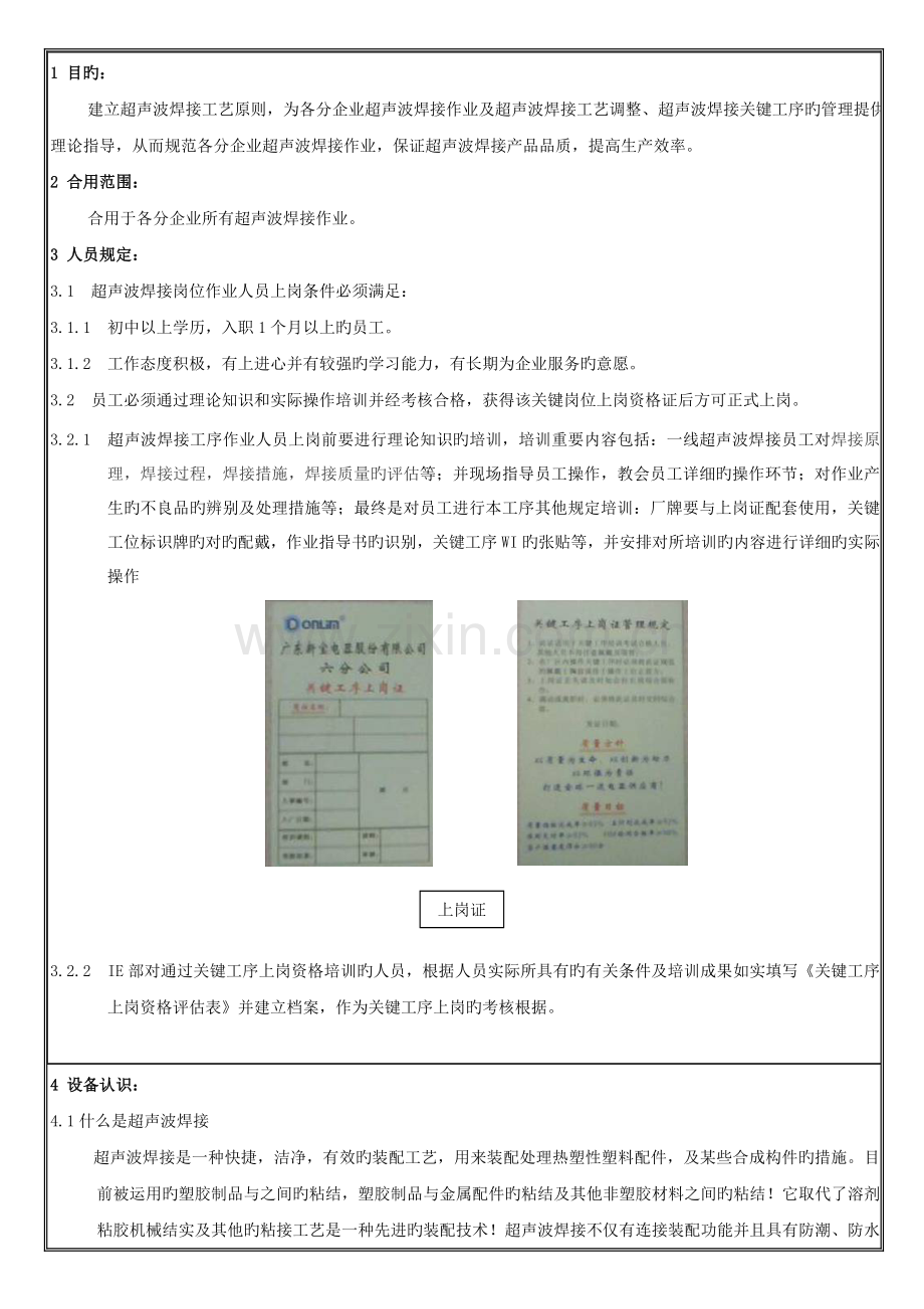 工艺技术超声波焊接工艺标准.doc_第3页