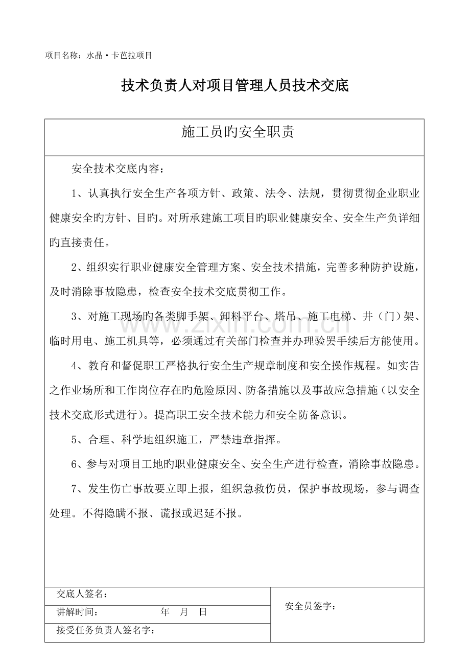 技术负责人对项目管理系统人员技术交底.doc_第3页