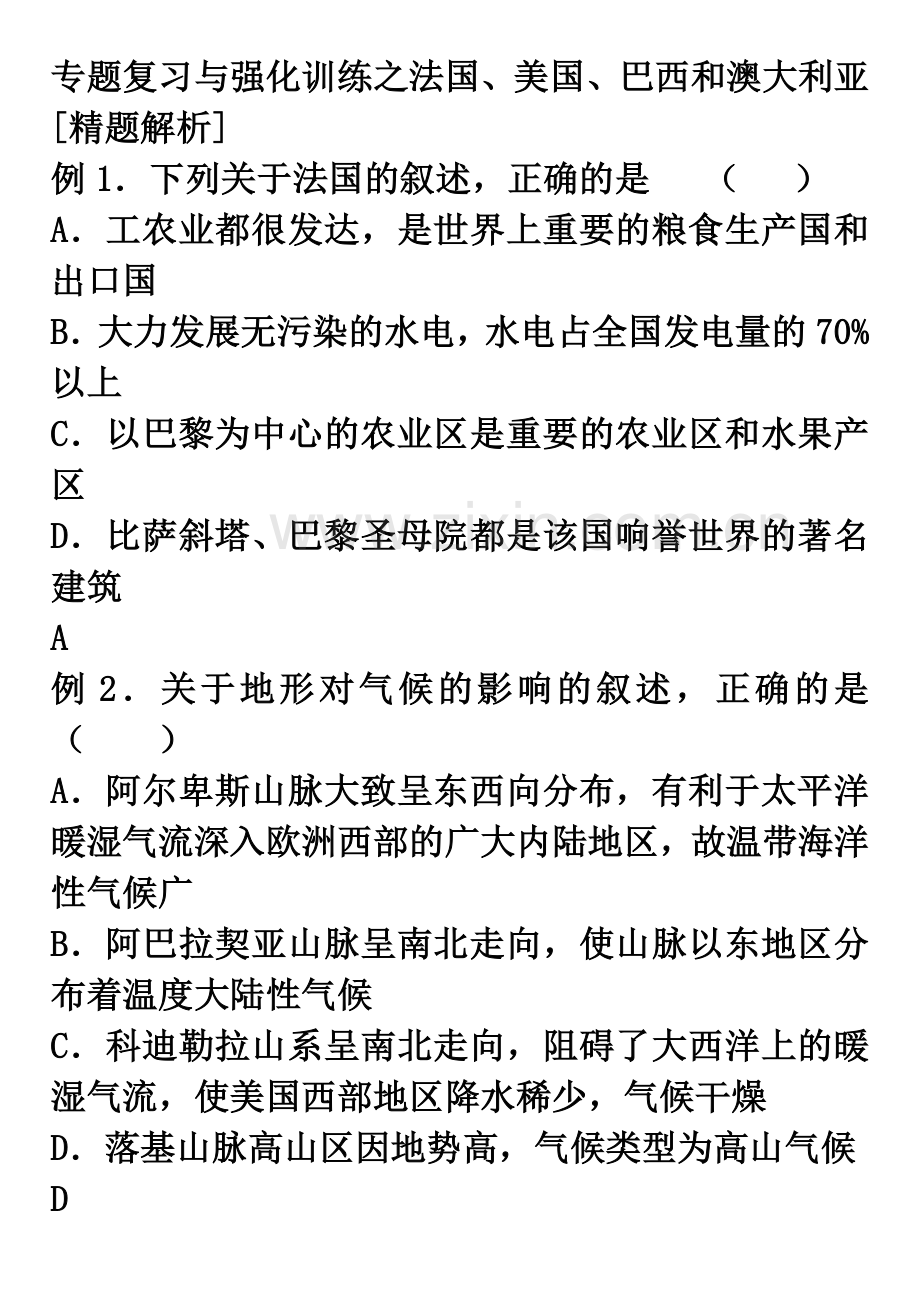 专题复习与强化训练之法国、美国、巴西和澳大利亚.doc_第2页