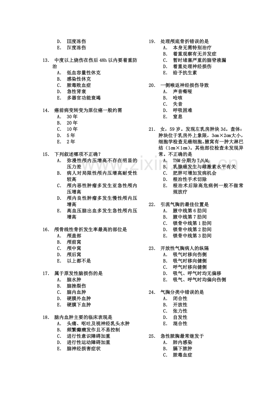 专升本外科学试卷.doc_第3页