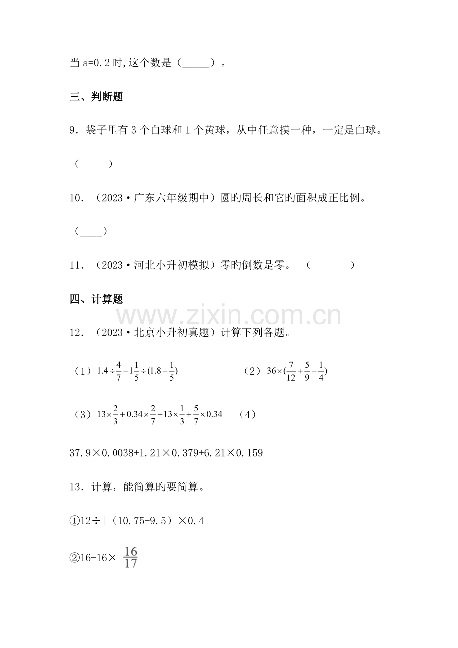 2023年小升初数学真题卷新疆.doc_第3页