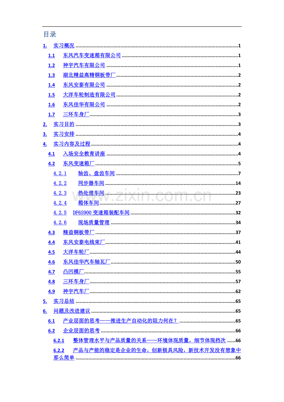 东风变速箱厂实习报告.docx_第3页