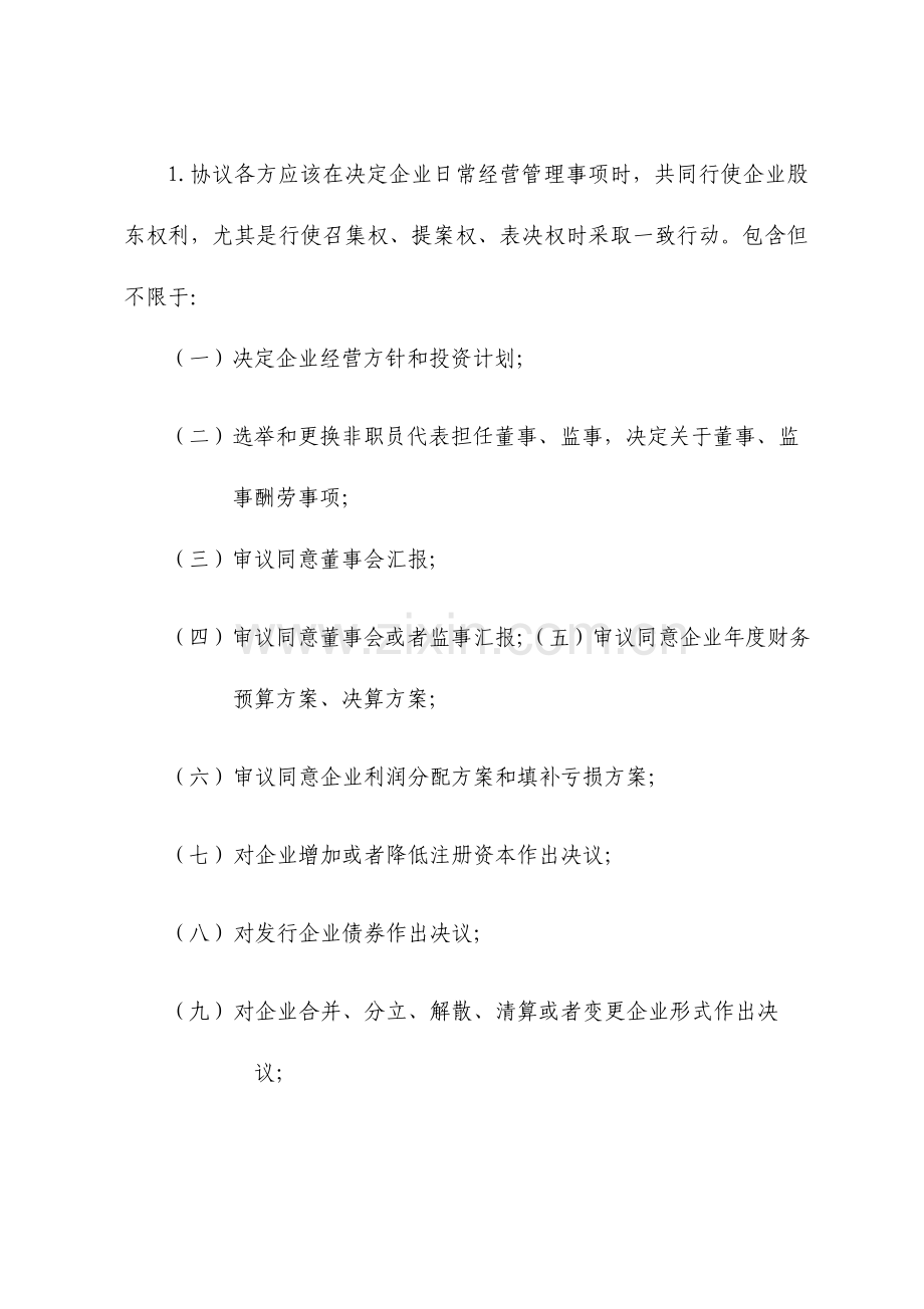 股东合作协议书一致行动.doc_第2页