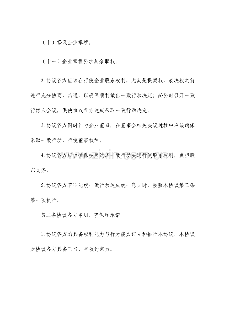 股东合作协议书一致行动.doc_第3页