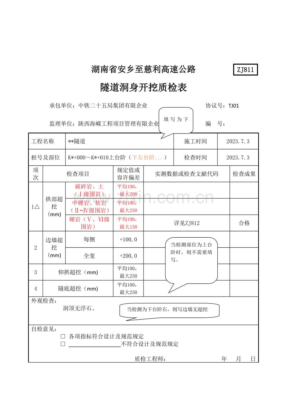 隧道工程资料样板.doc_第2页