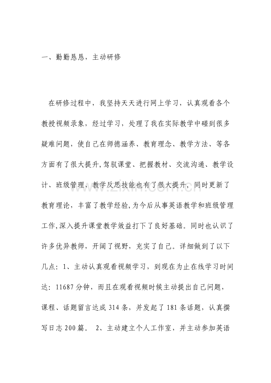 研修班学习心得.doc_第2页