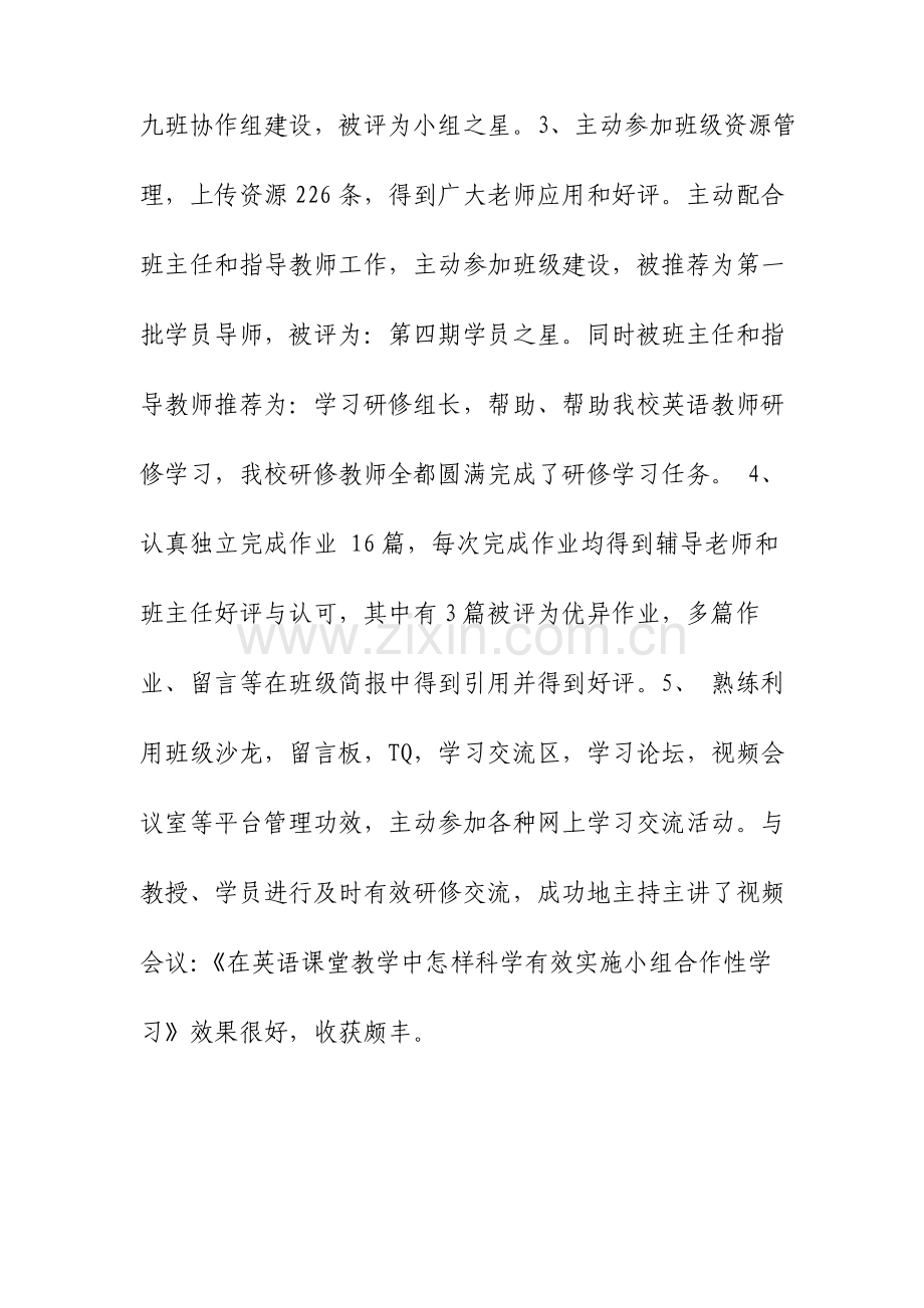 研修班学习心得.doc_第3页