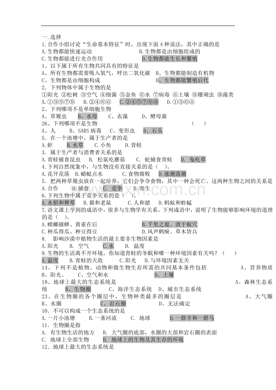 七年级上册生物选择题.doc_第2页