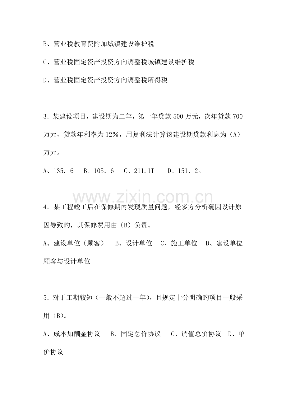 2023年造价员往年考试试题.doc_第2页