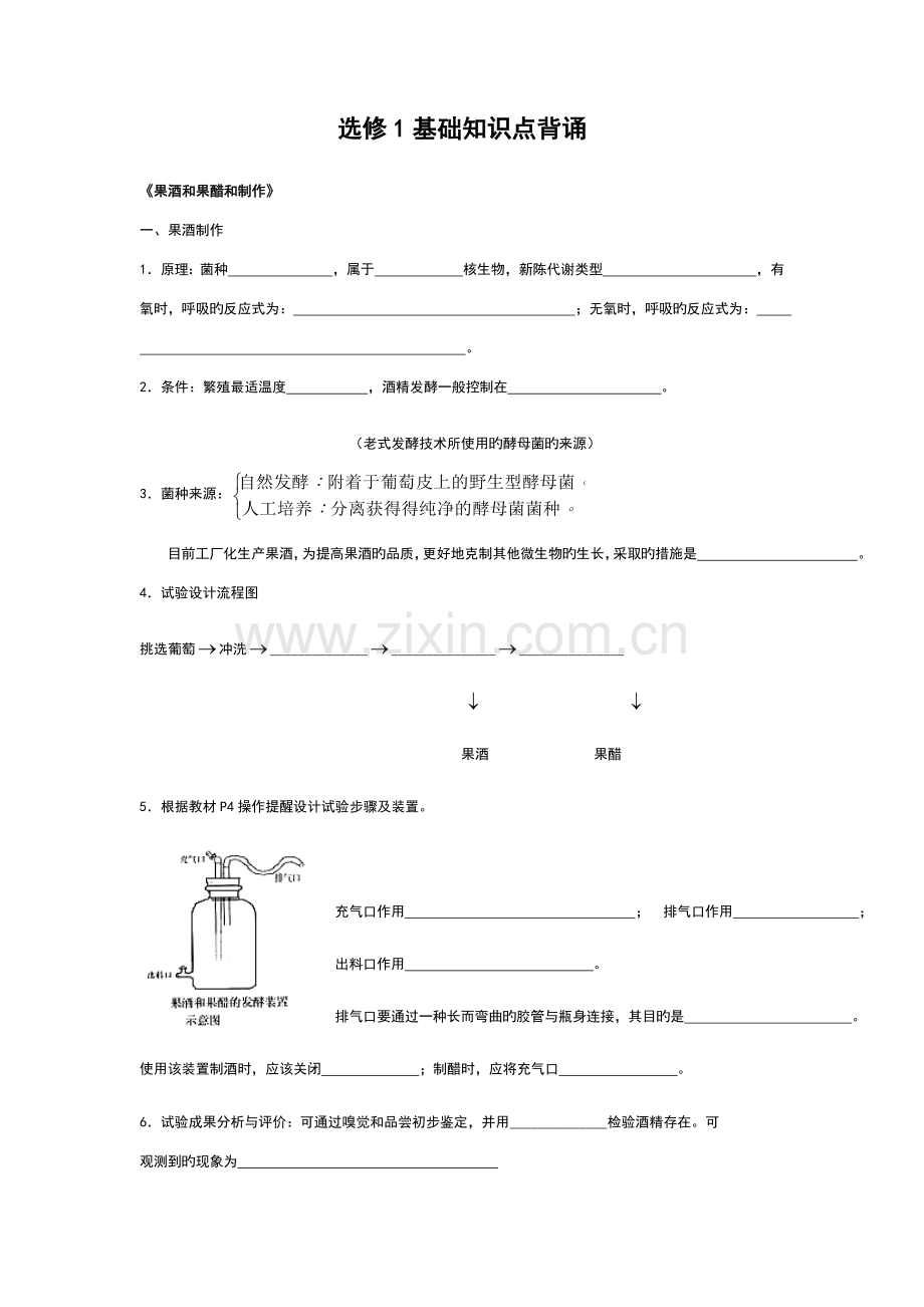 2023年生物新课标选修易考知识点背诵.doc_第1页