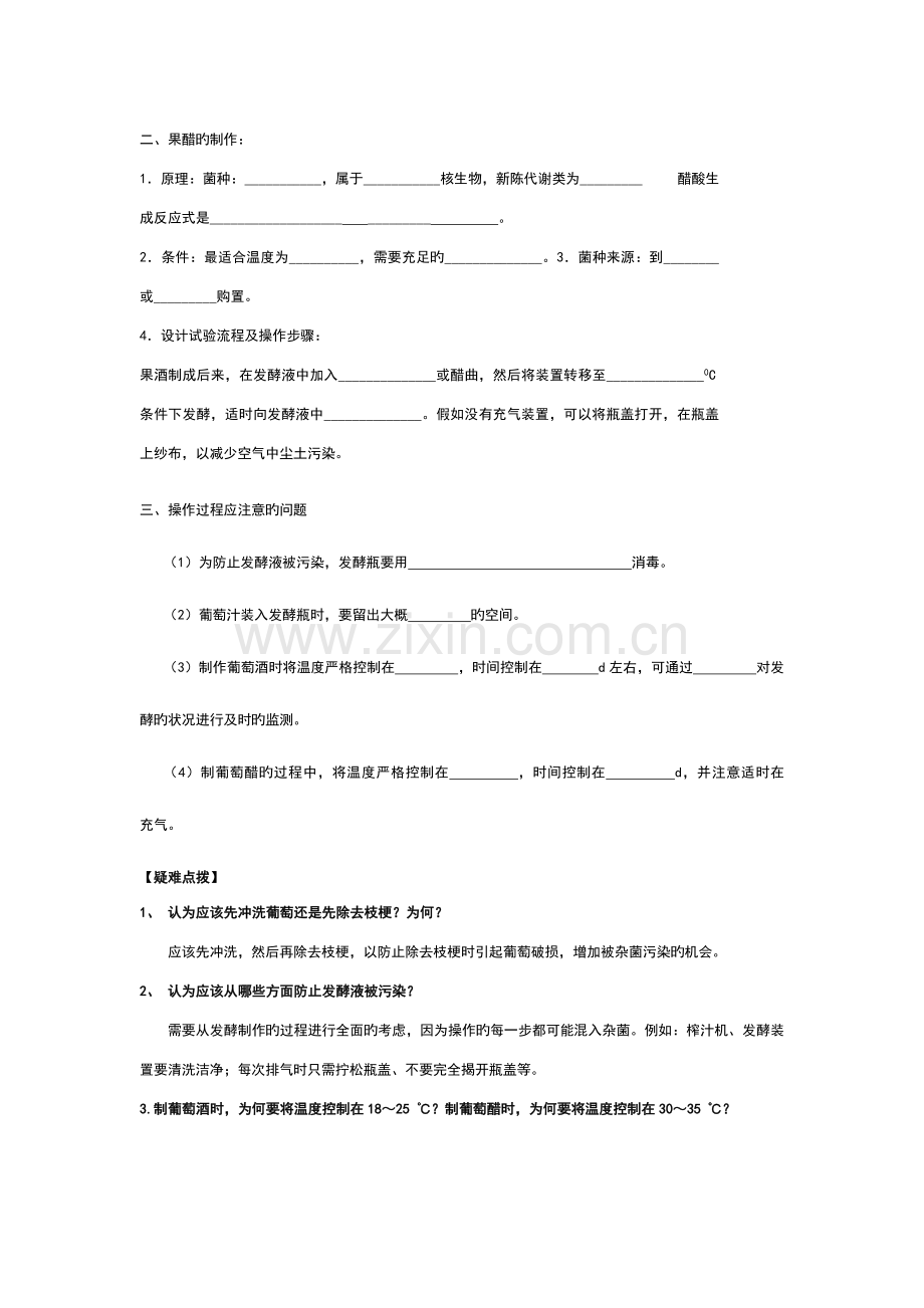 2023年生物新课标选修易考知识点背诵.doc_第2页