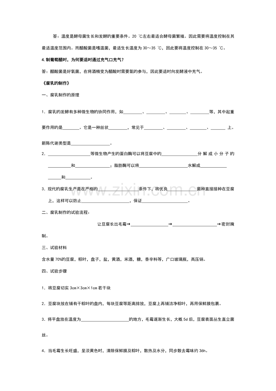 2023年生物新课标选修易考知识点背诵.doc_第3页