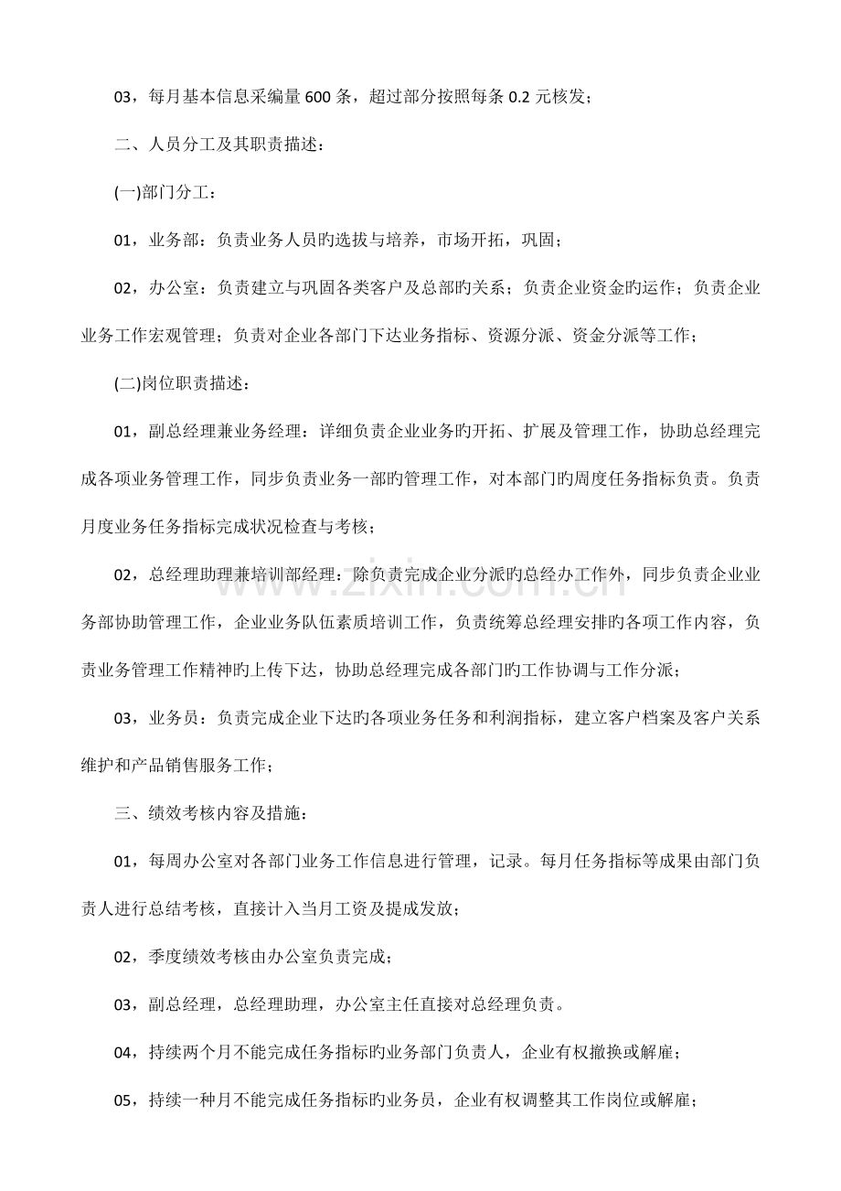 销售人员提成方案设计.doc_第2页