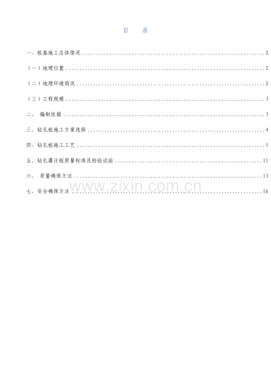 机械旋挖灌注桩专项施工方案新.doc_第1页