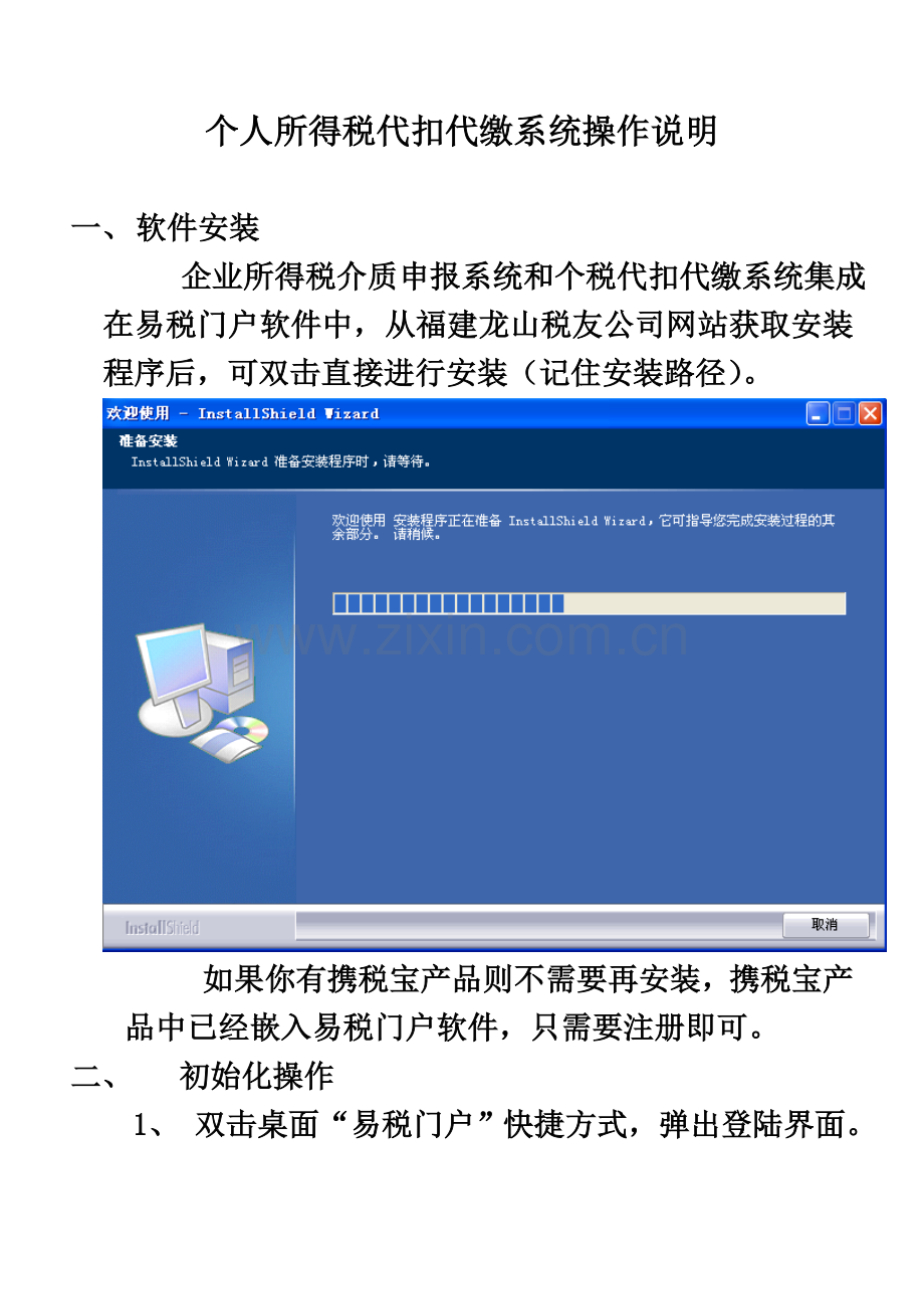 个人所得税代扣代缴系统操作手册(企业端)1111.doc_第2页
