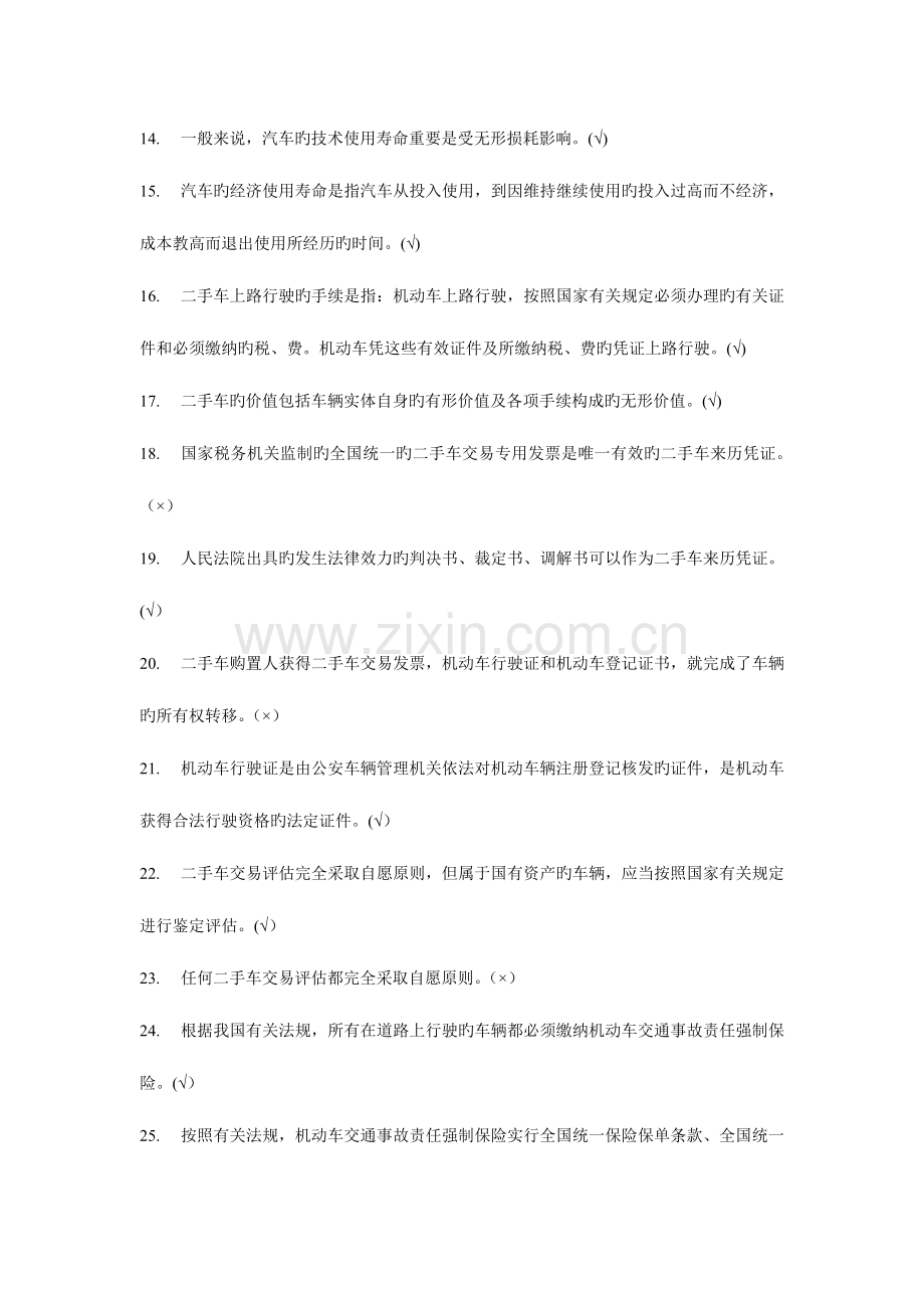 2023年二手车评估师考试试题.doc_第2页