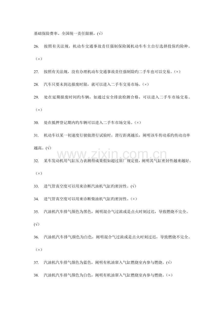 2023年二手车评估师考试试题.doc_第3页