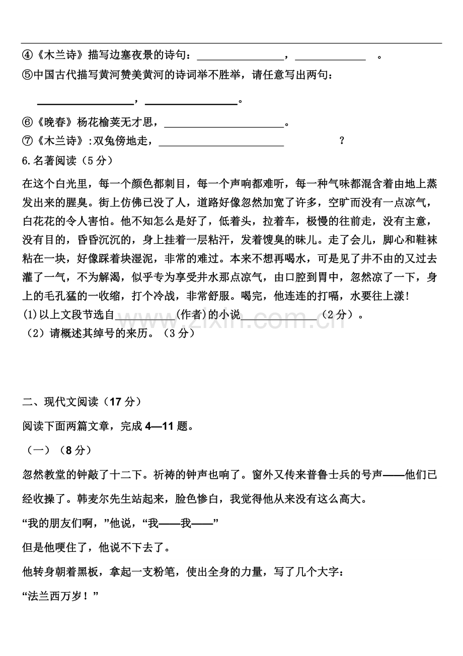 七年级语文下册第一次月考试题(同名5364).doc_第3页