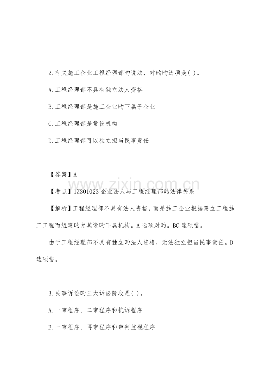 2023年一级建造师法律法规考试真题及答案解析(校验版).docx_第2页