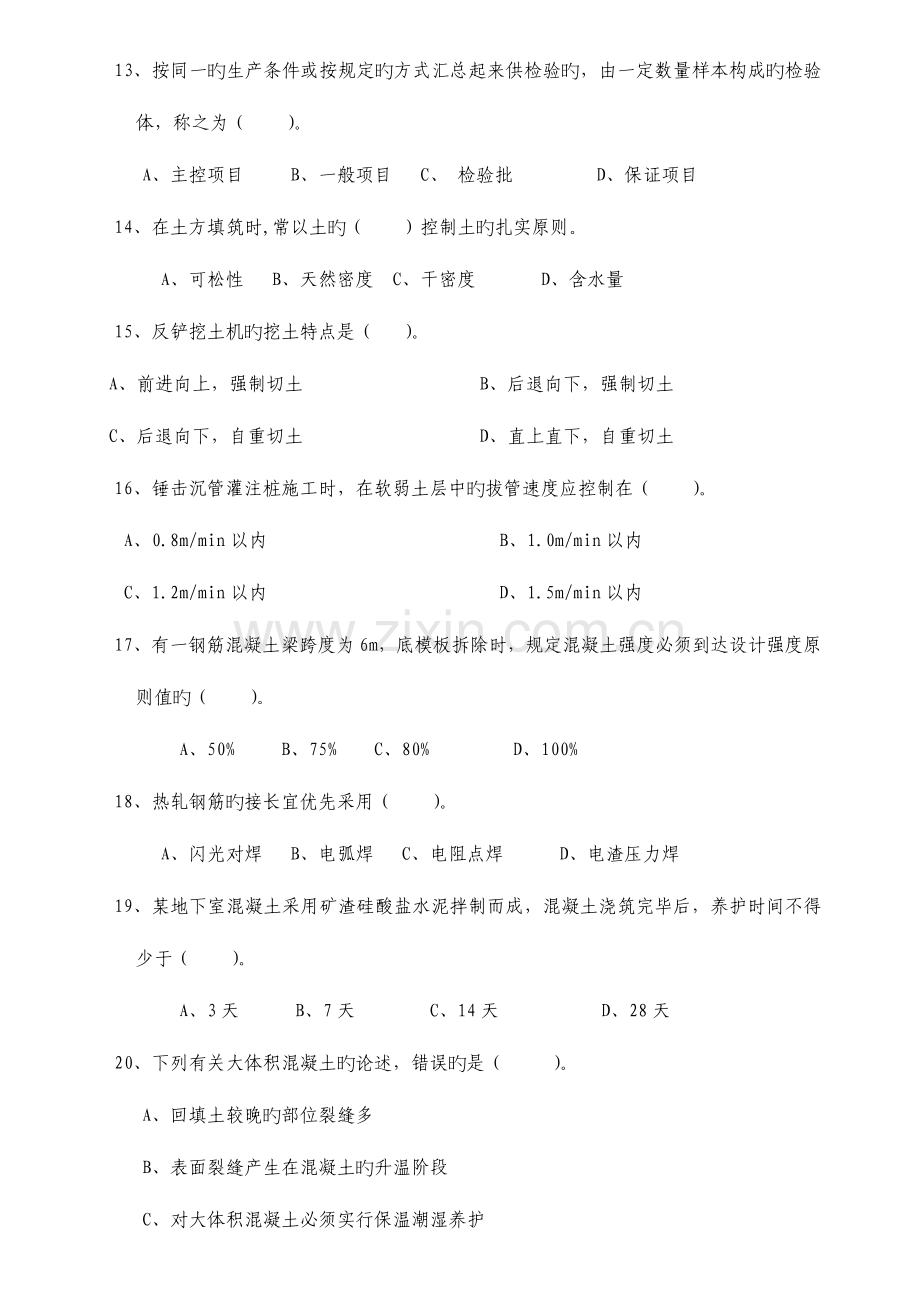 2023年湖南建筑中级职称考试专业知识与实务模拟真题.docx_第3页