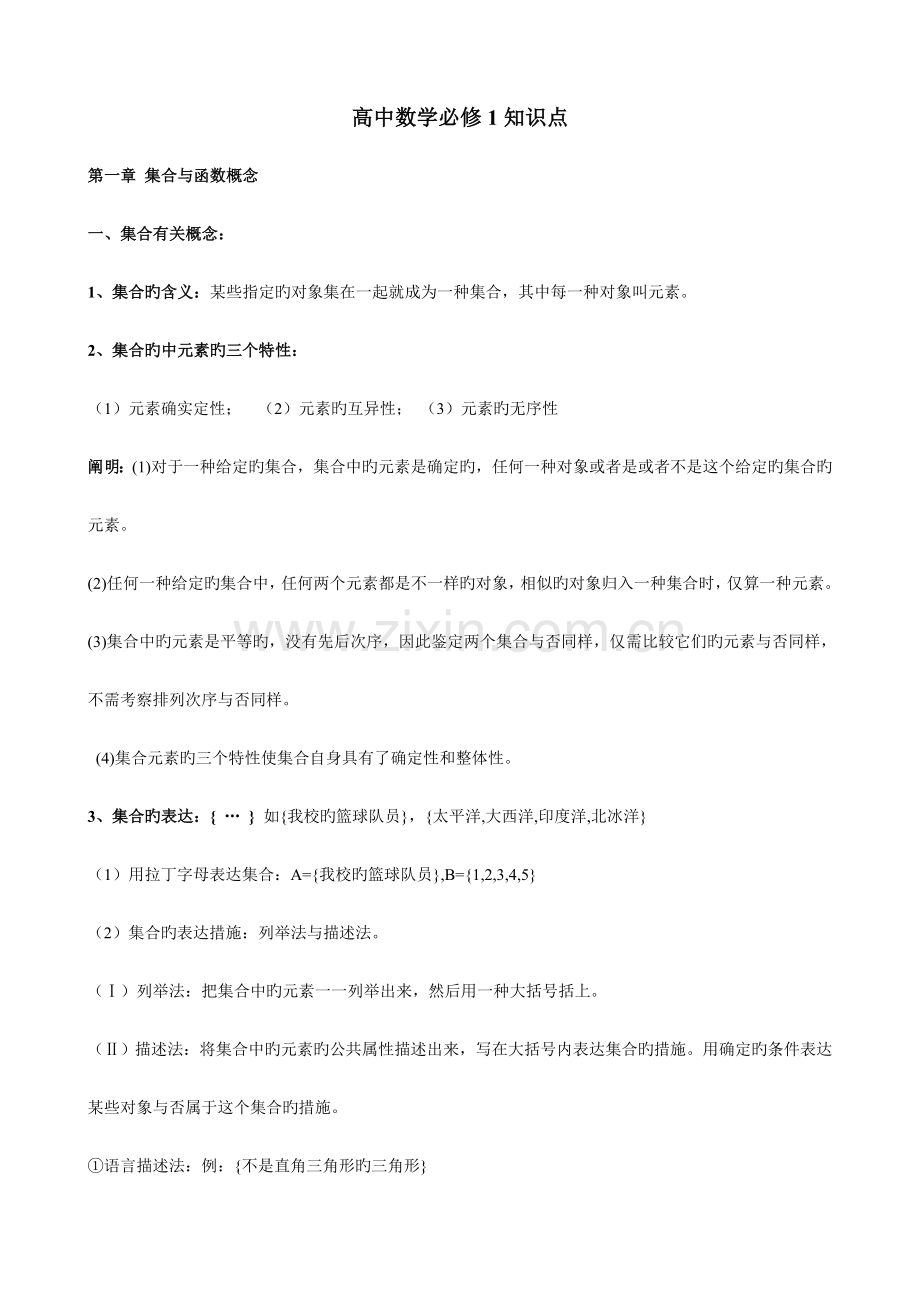 2023年新课标人教A版高一数学必修1知识点总结.doc_第1页