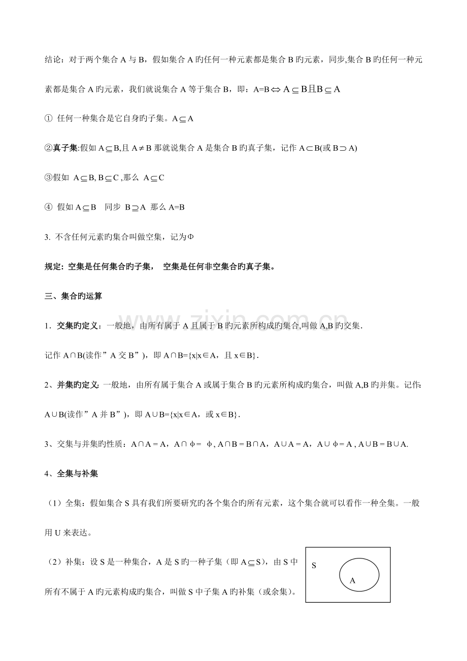 2023年新课标人教A版高一数学必修1知识点总结.doc_第3页