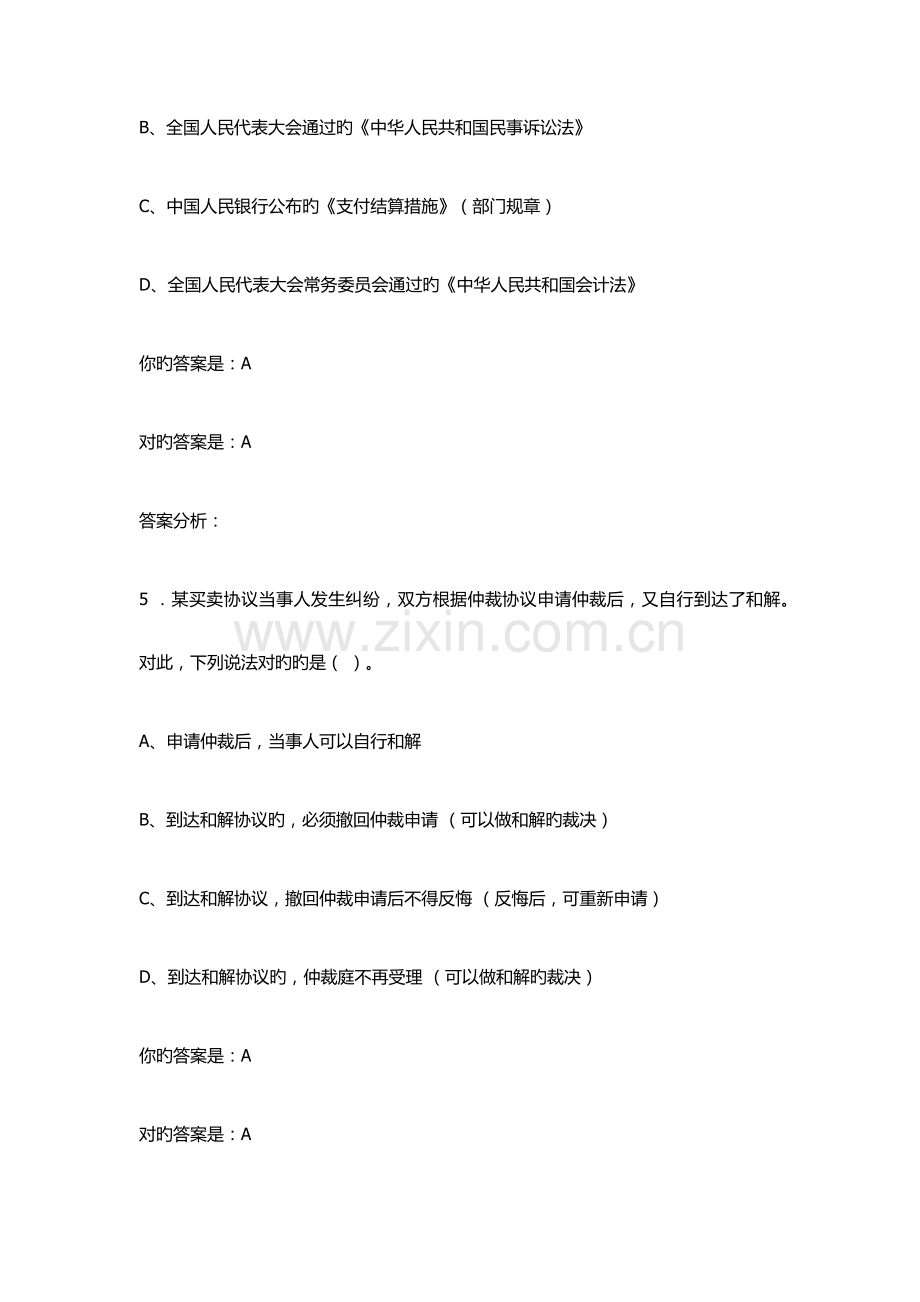 2023年泉州继续教育答案.docx_第3页