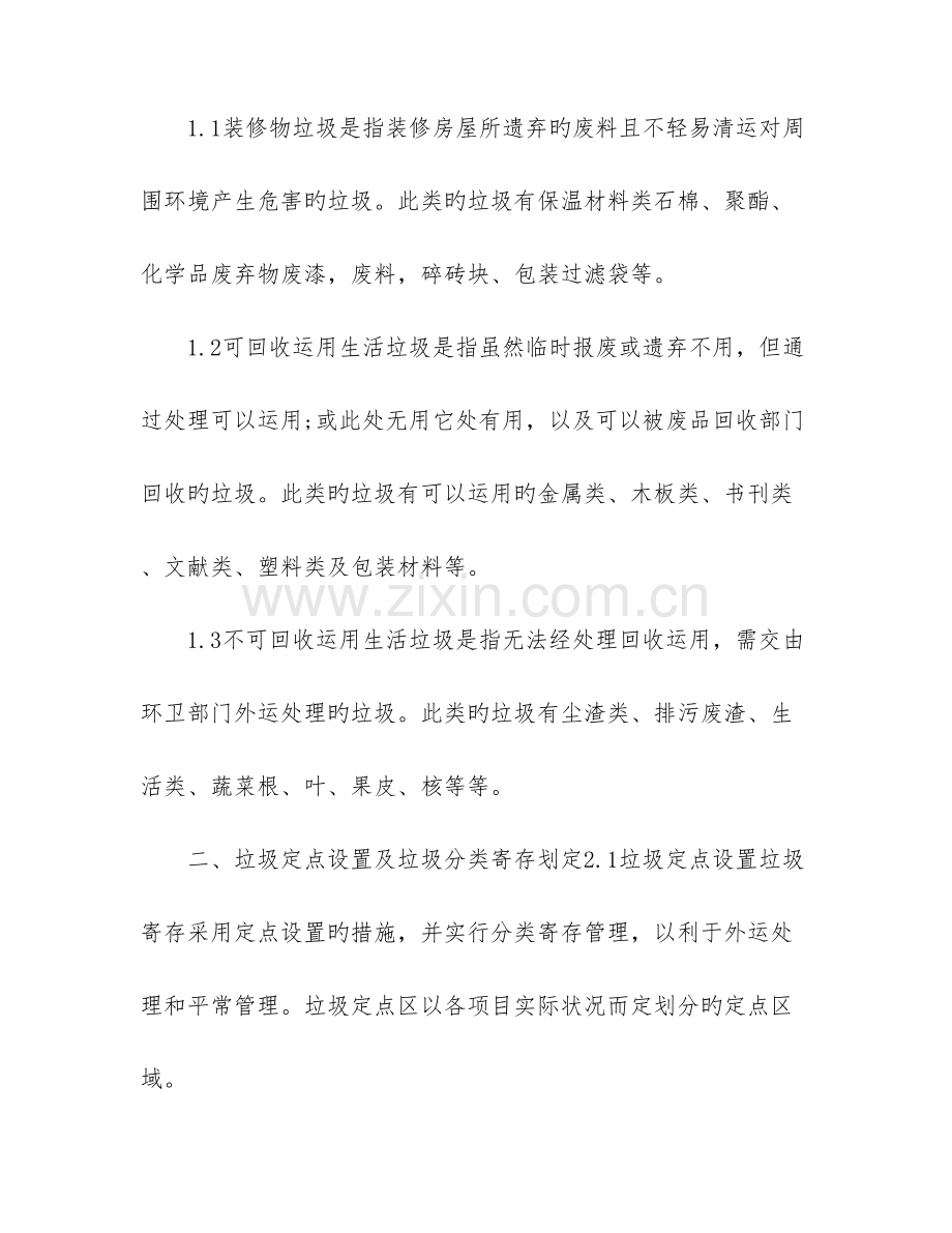 垃圾分类管理规章制度.doc_第2页