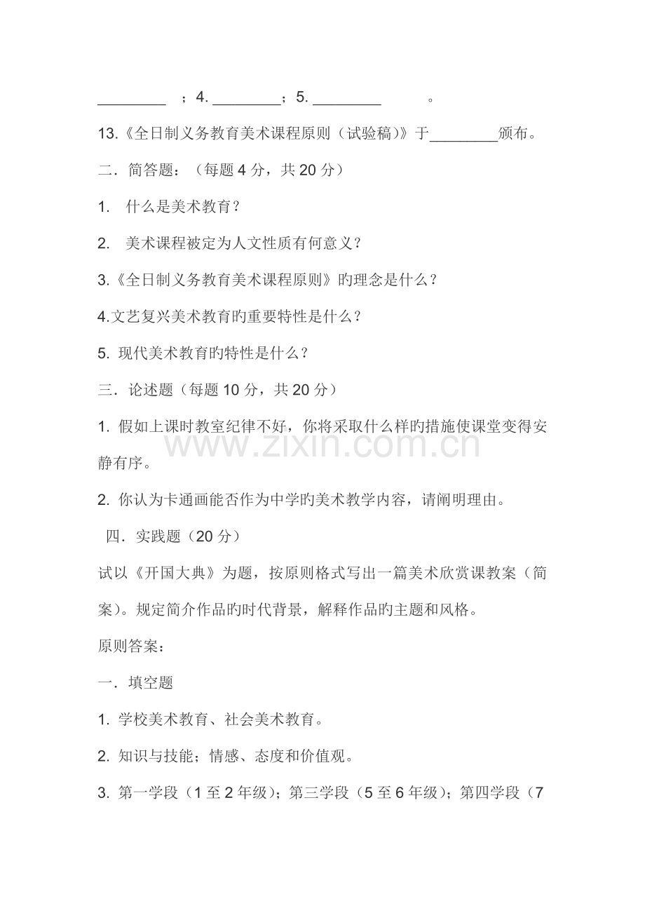 2023年教师招聘考试美术模拟真题及参考答案.docx_第2页