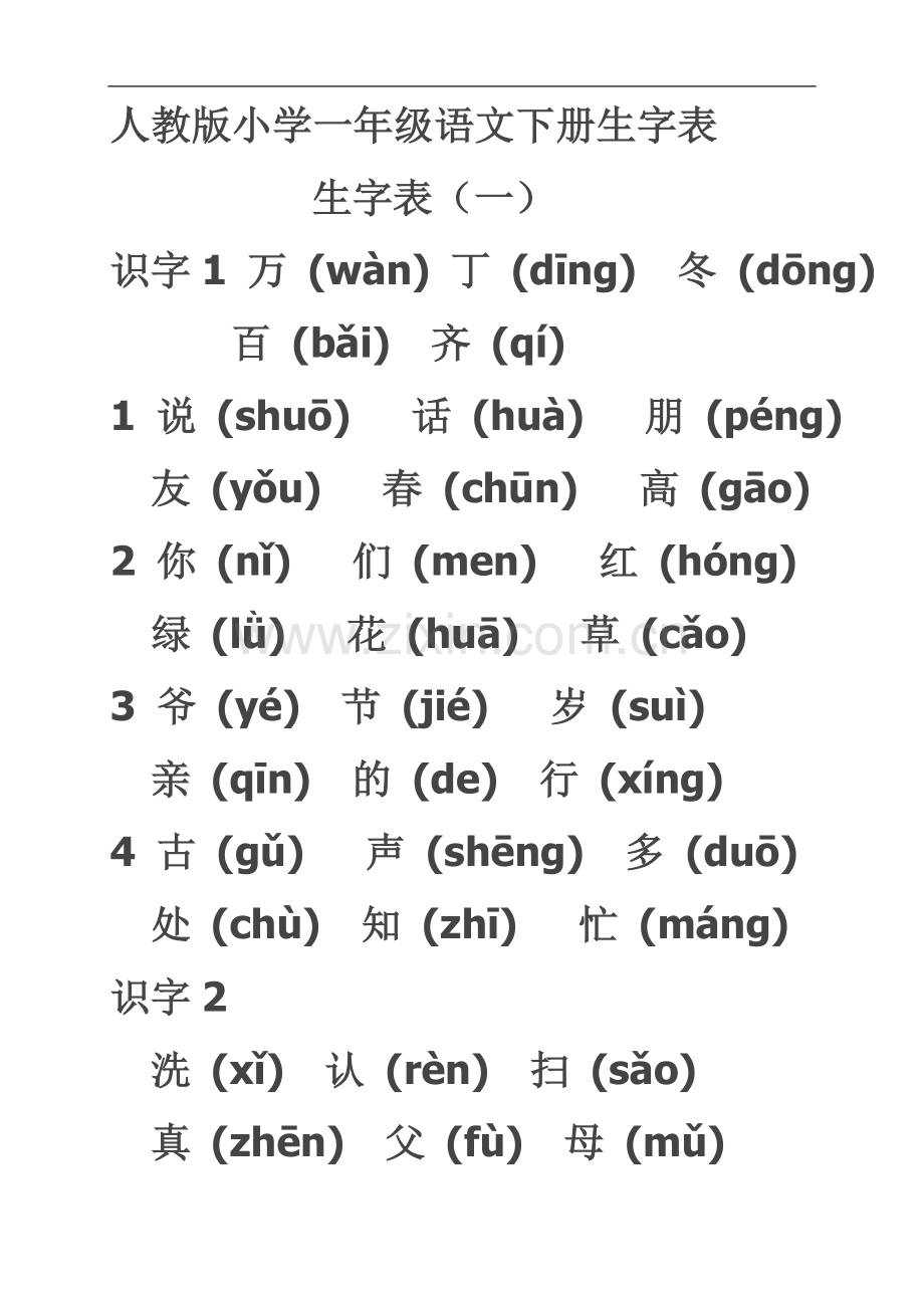 一年级语文下生字组词.doc_第2页