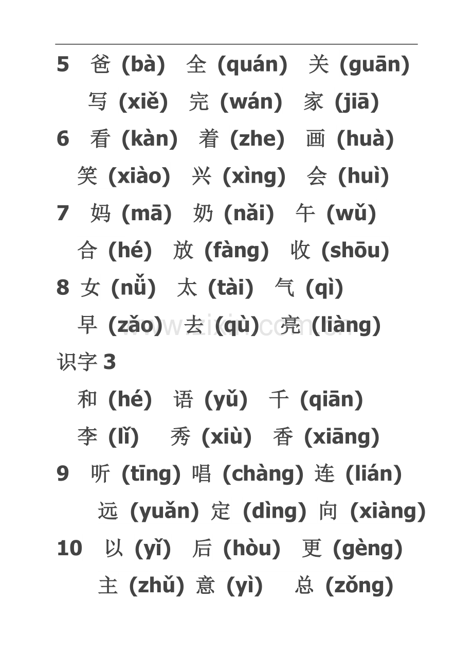 一年级语文下生字组词.doc_第3页