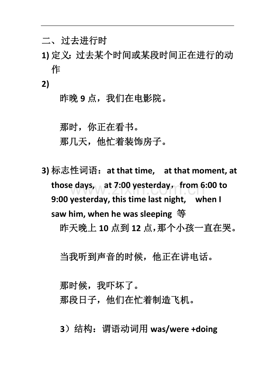 一般过去时和过去进行时讲解及练习.docx_第3页