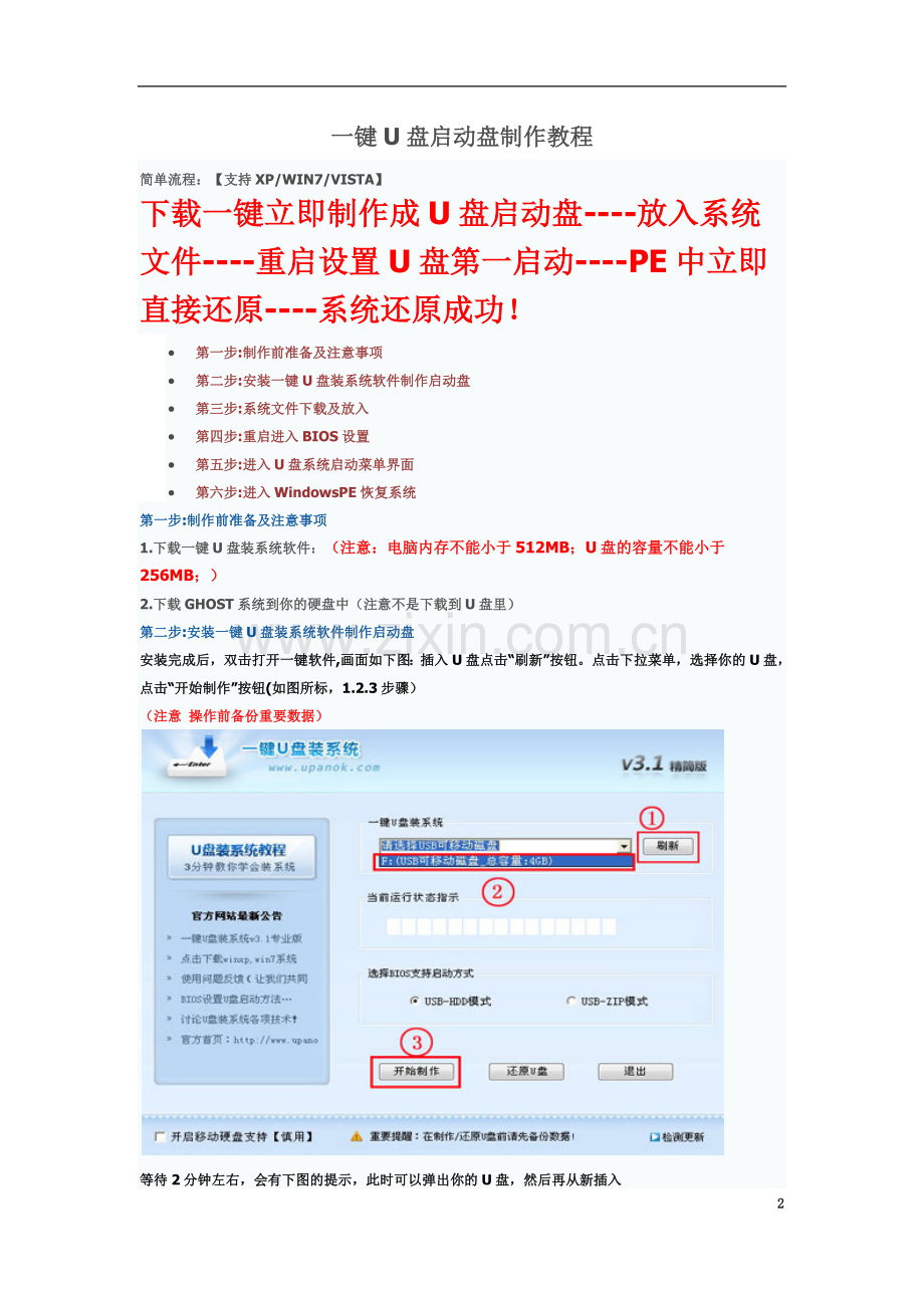 一键U盘启动盘制作教程.docx_第2页