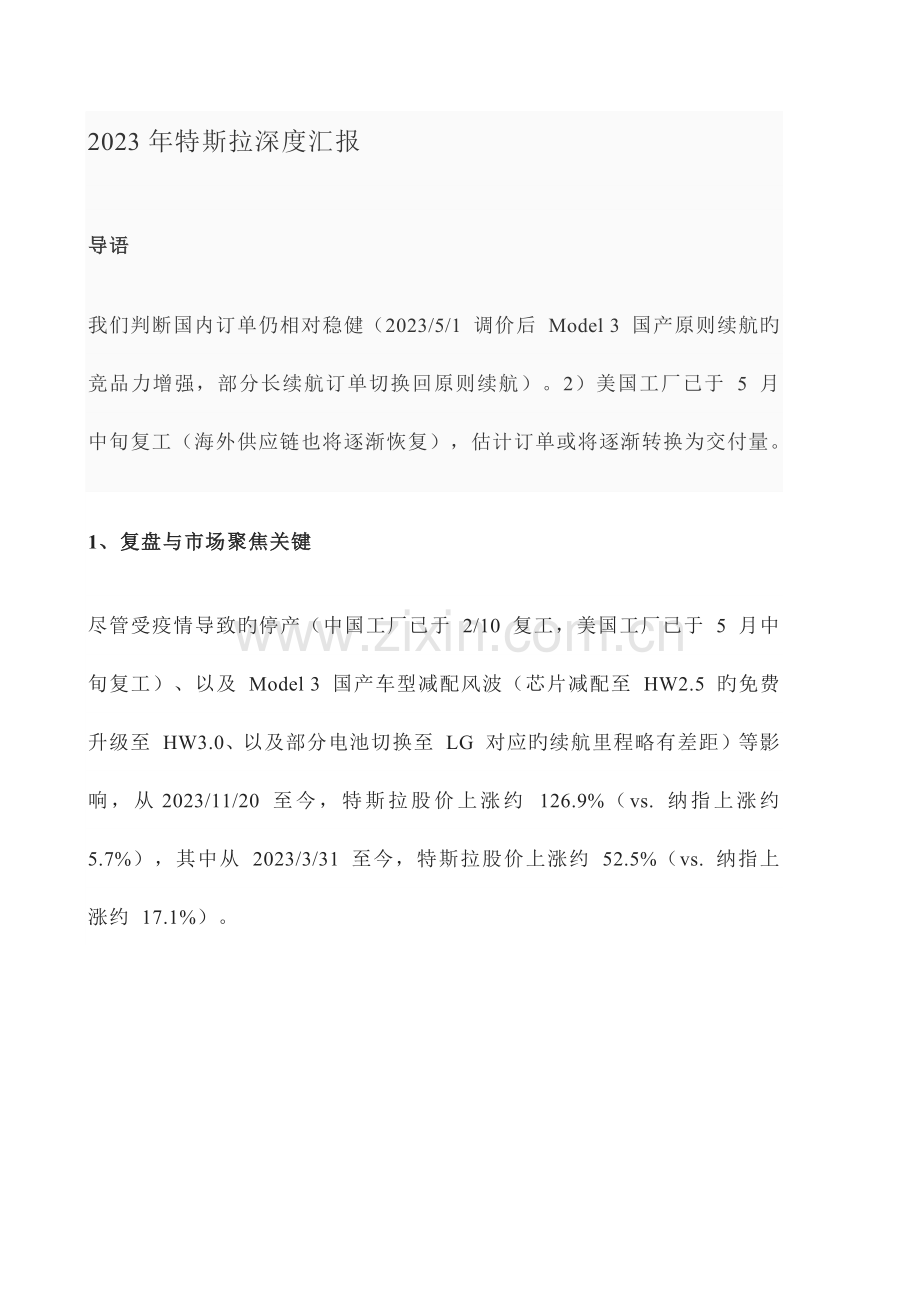 特斯拉深度报告.docx_第1页