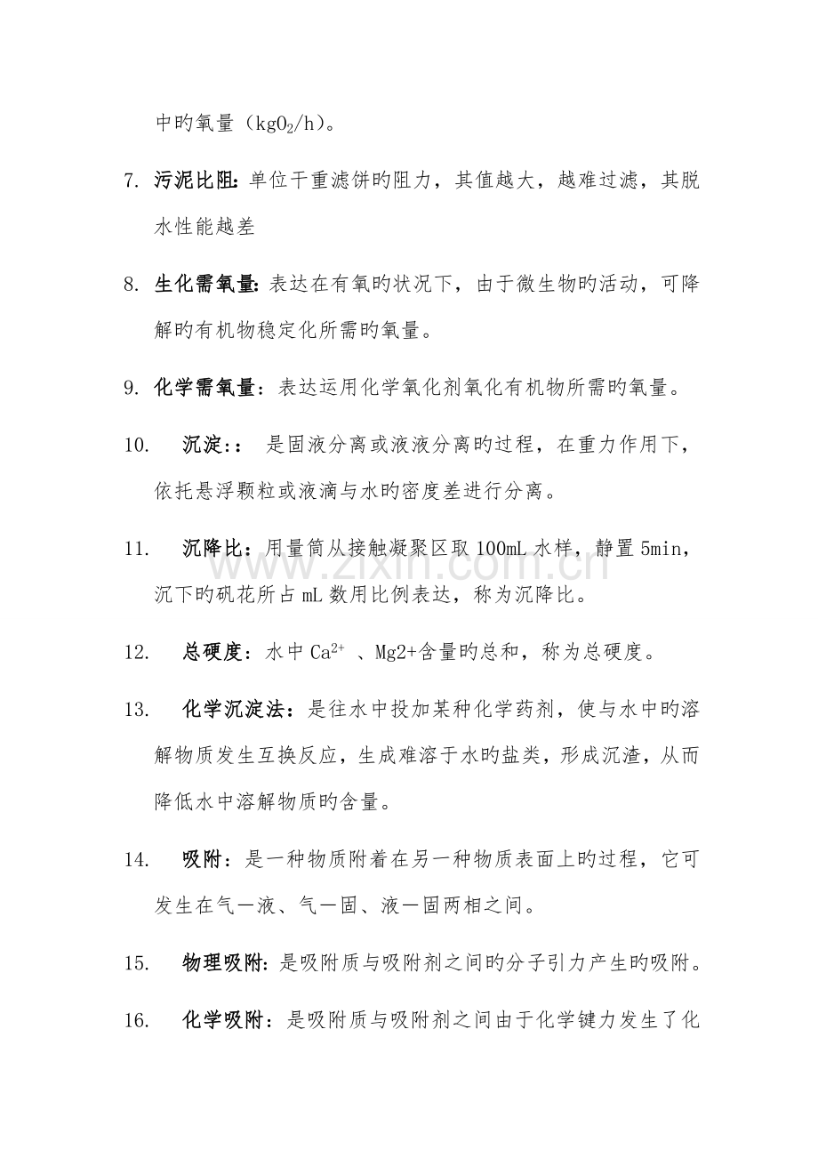 2023年水处理试题库.doc_第2页