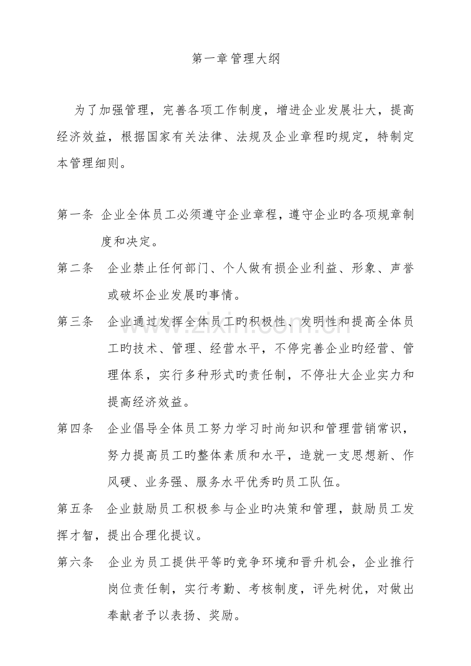 公司日常办公室管理制度汇编.doc_第1页