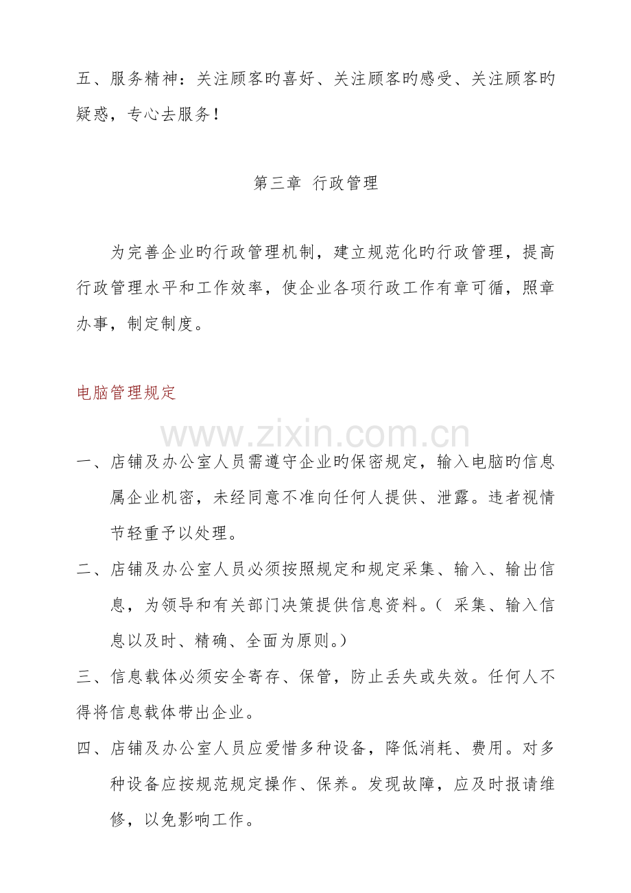 公司日常办公室管理制度汇编.doc_第3页