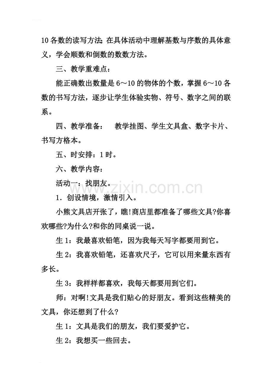 一年级数学上册《文具》教案北师大版.docx_第3页