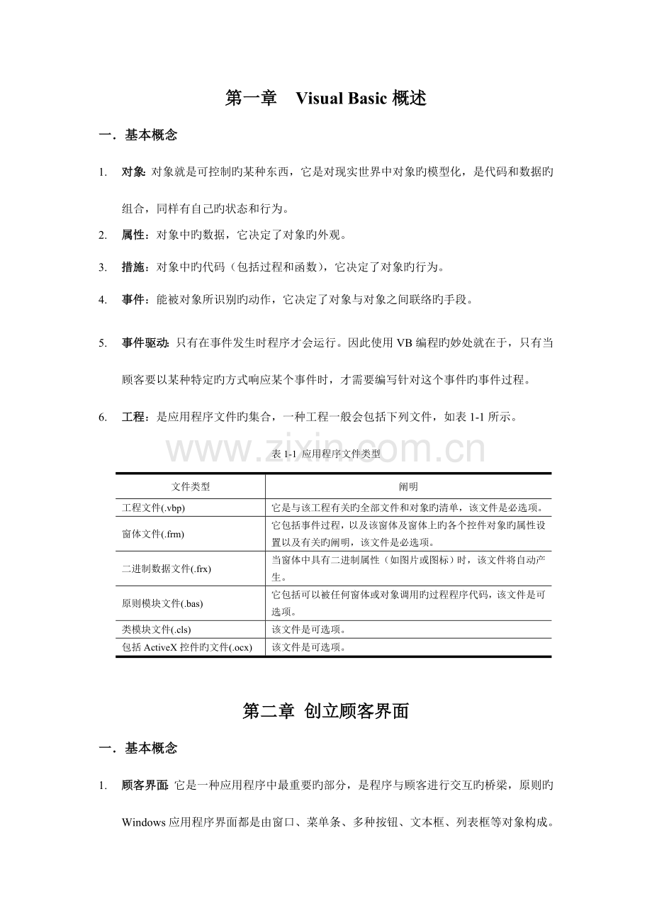 2023年知识点概述及复习.doc_第1页