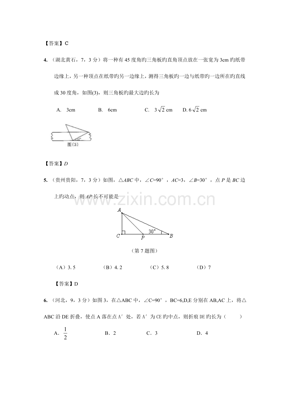 2023年各地中考数学真题分类汇编第章直角三角形与勾股定理.doc_第2页